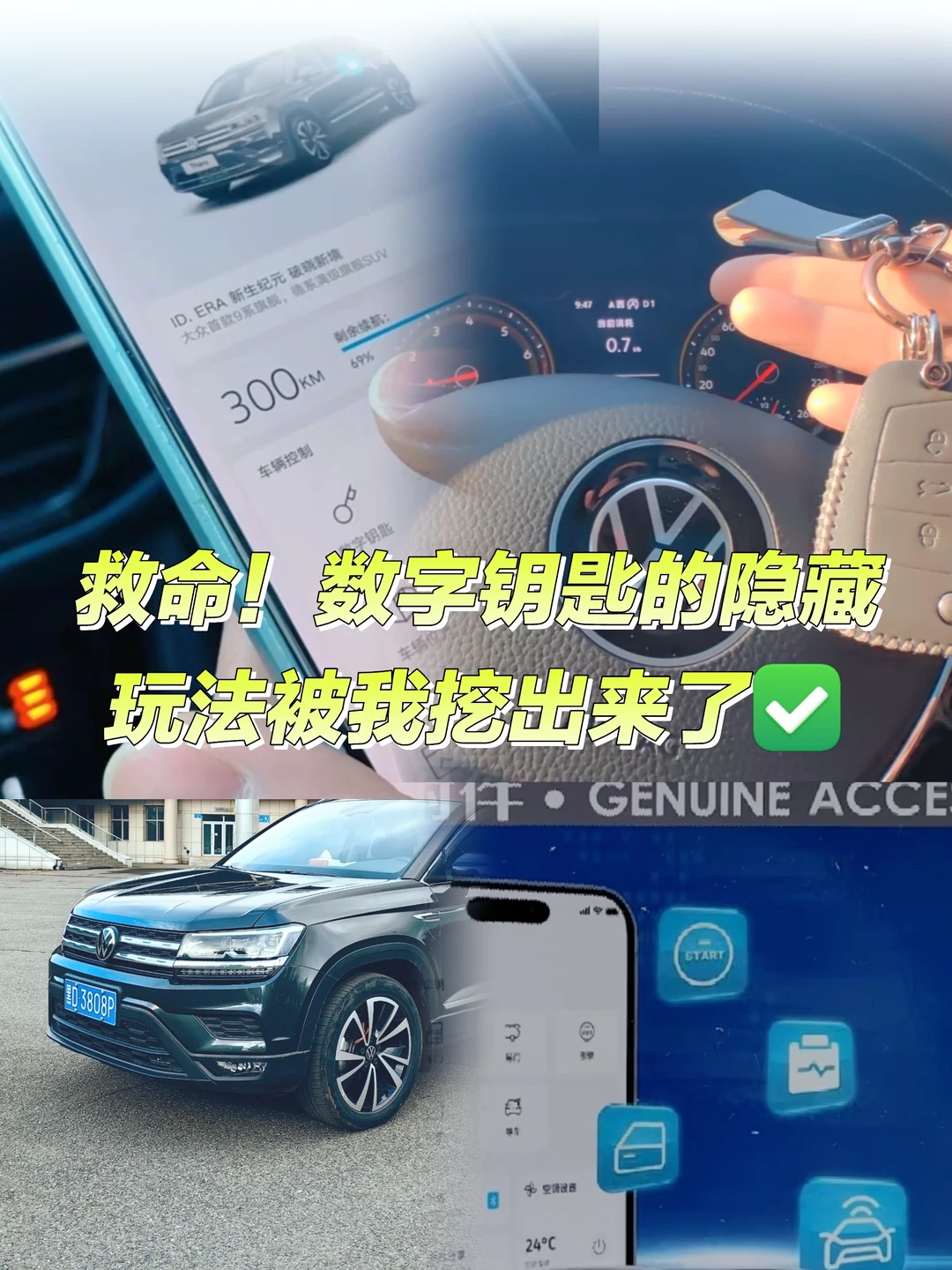 救命！数字钥匙的隐藏玩法被我挖出来了✅