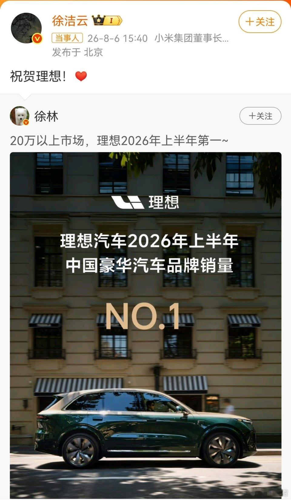 小米徐洁云祝贺理想现在的新能源汽车市场，拉踩、抹黑行为一直没停下来过，而小米和理