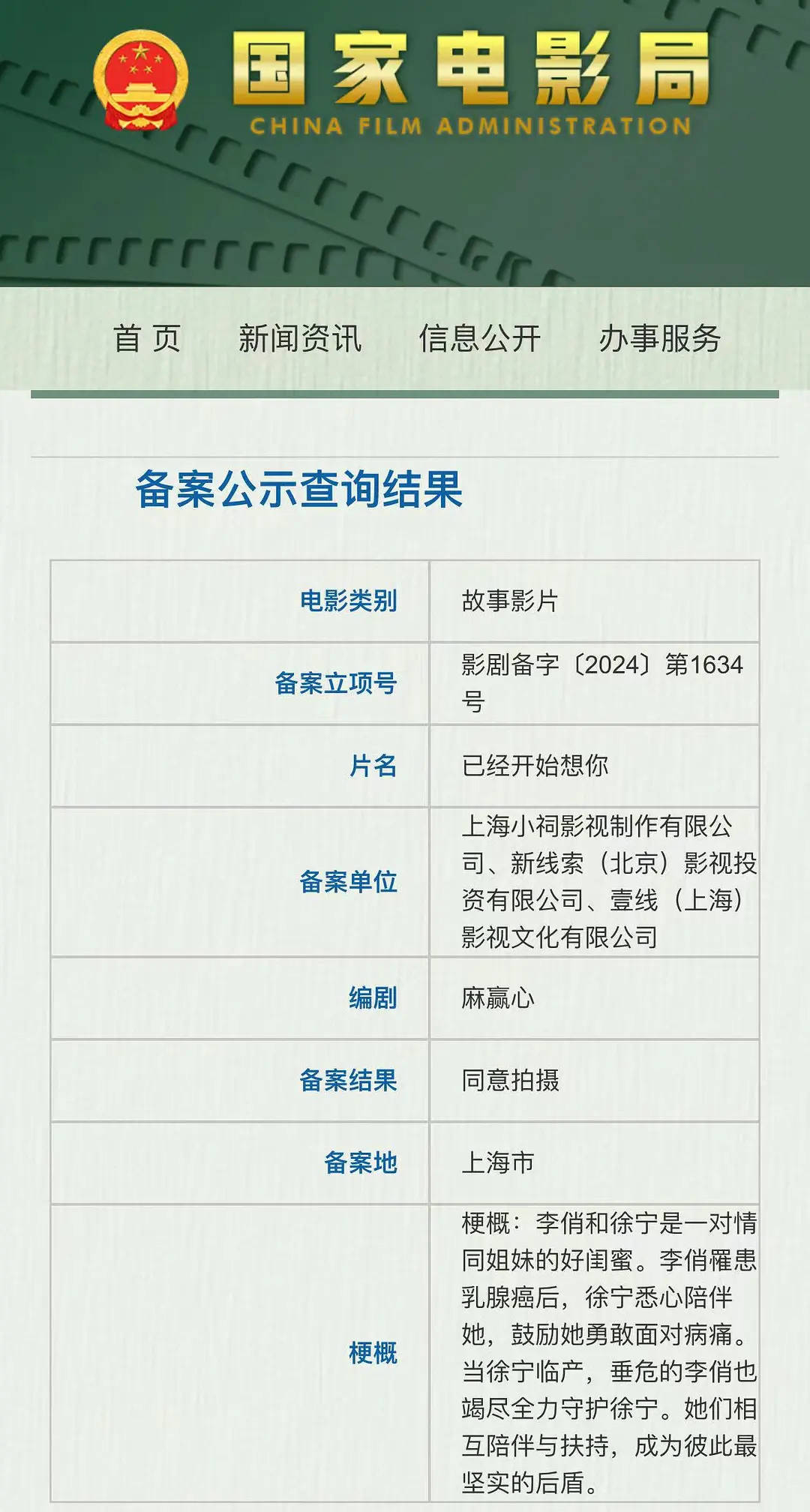破案了 备案公司和出品公司可以不是一家 所以楠的那个电影是光线和另外三家电影公司