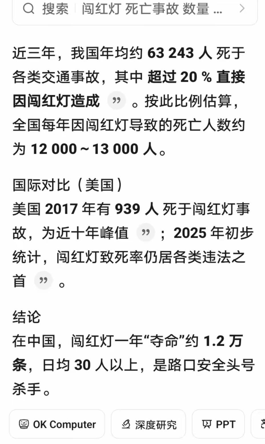 闯红灯太可怕了！！[心]为了家人、社会、更为了自己，绝对不要闯红灯！
   实际