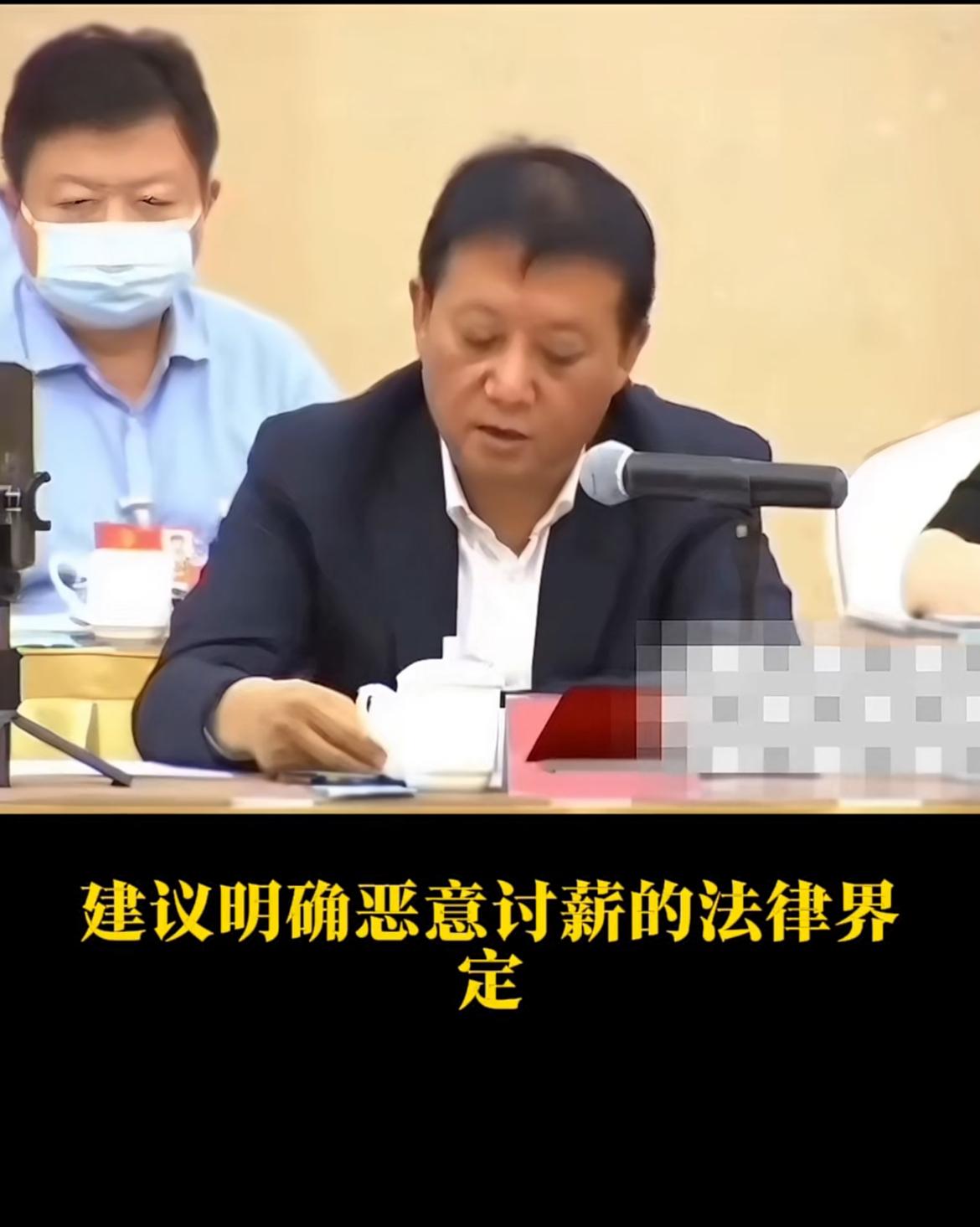 我真服了，居然把恶意讨薪人员列入黑名单，这位领导建议：“明确恶意讨薪的法律界定，