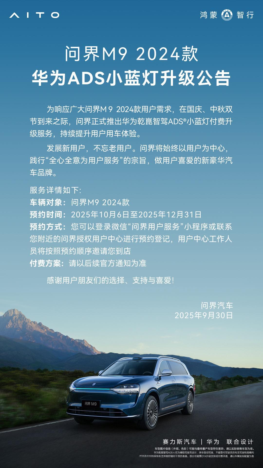 问界 M9 又放大招了。前不久，问界正式推出了「问界 M9 2024 款华为 A