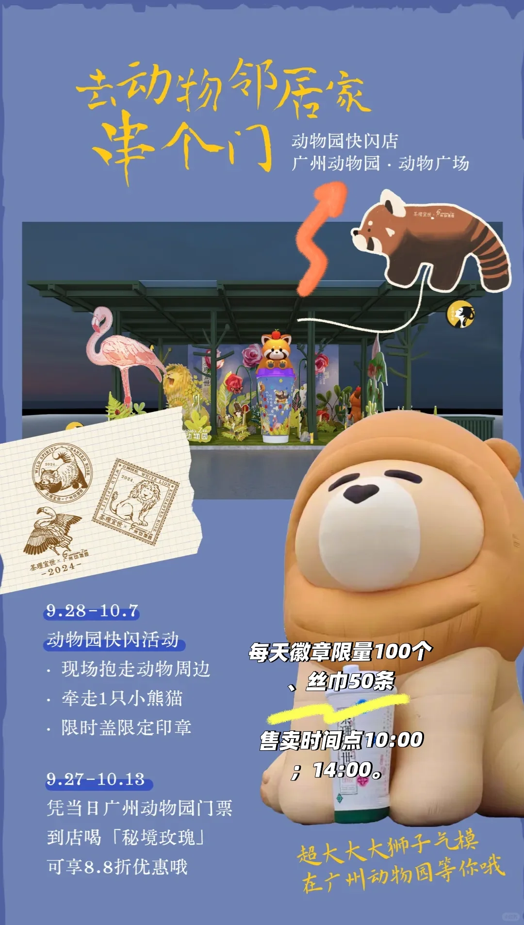 让我看看国庆会是哪些可爱的人去逛动物园🔎