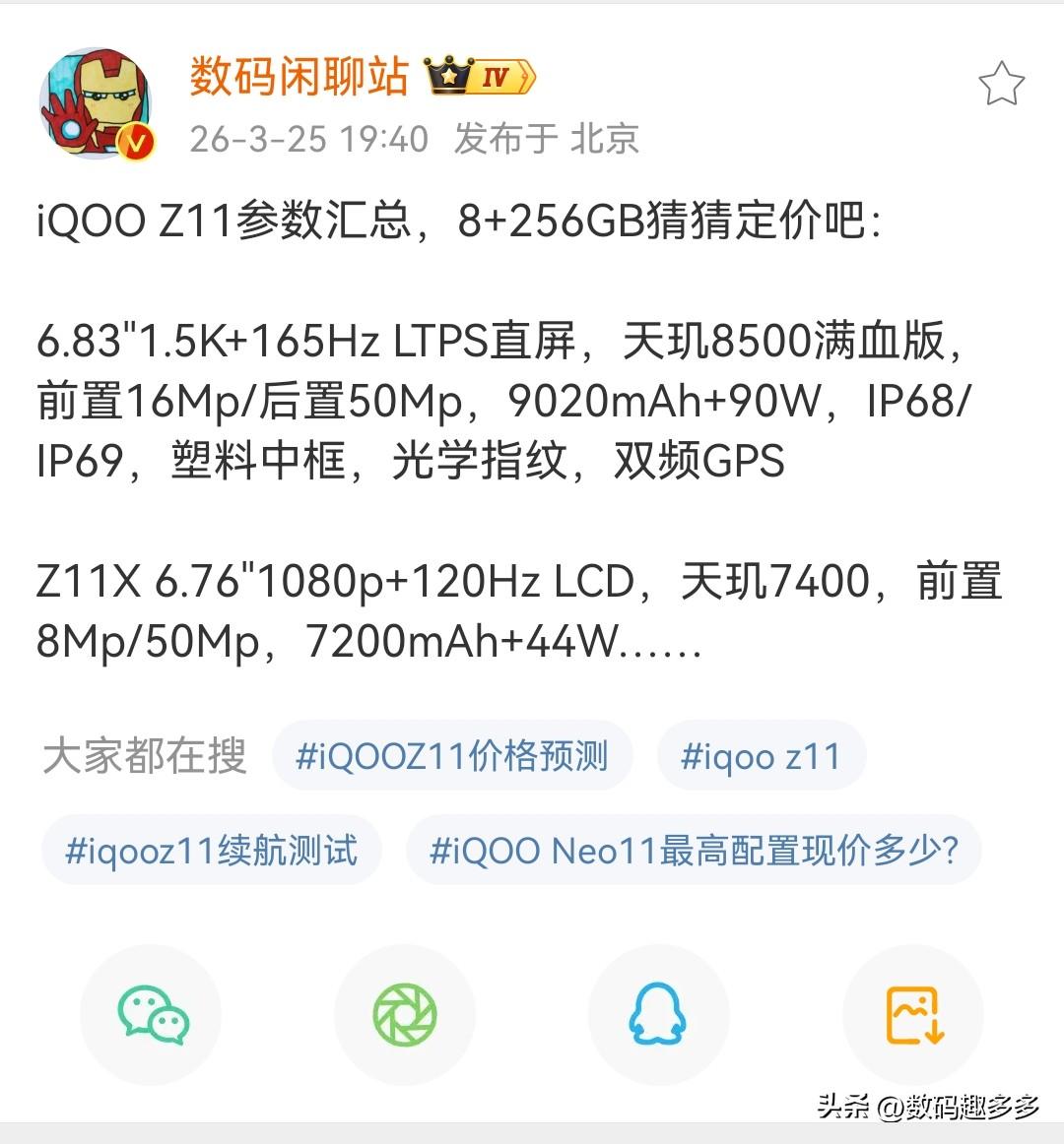 iQOO Z11配置曝光，8+256GB重磅回归，另外塑料中框+光学指纹也是成本
