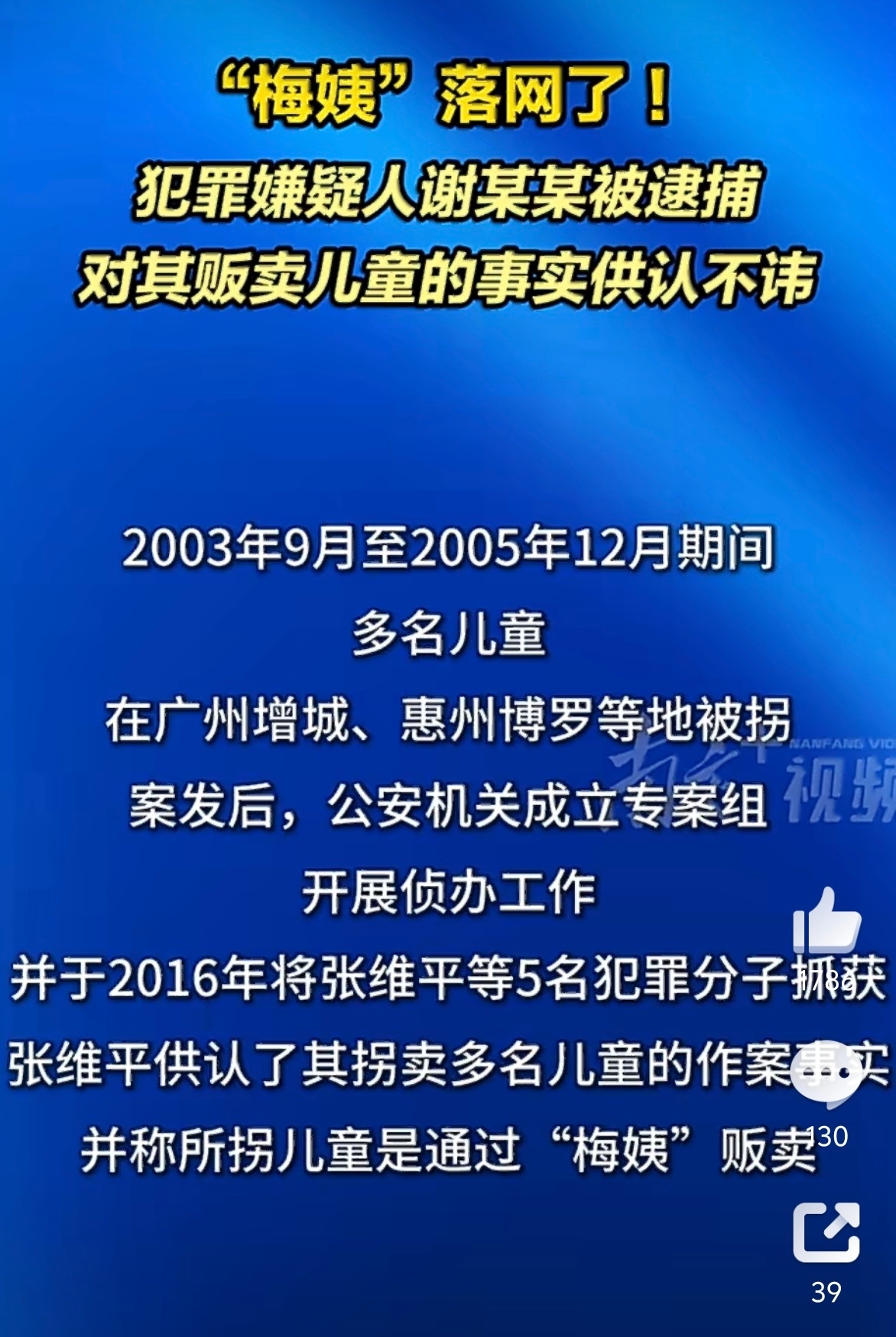 梅姨被逮捕 大快人心的好消息！！！！！这个“梅姨”仅仅是个代号，本人姓谢。说古时
