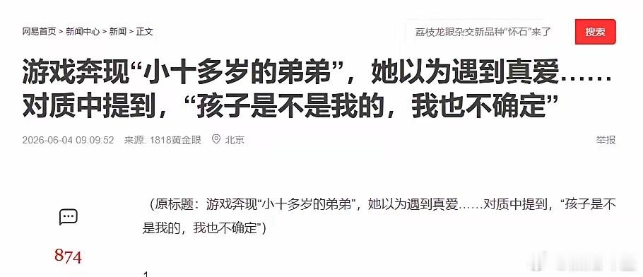 “被白嫖了？”江苏一名42岁单亲妈妈在网游中结识一名30岁男子，对方频繁深夜驱车