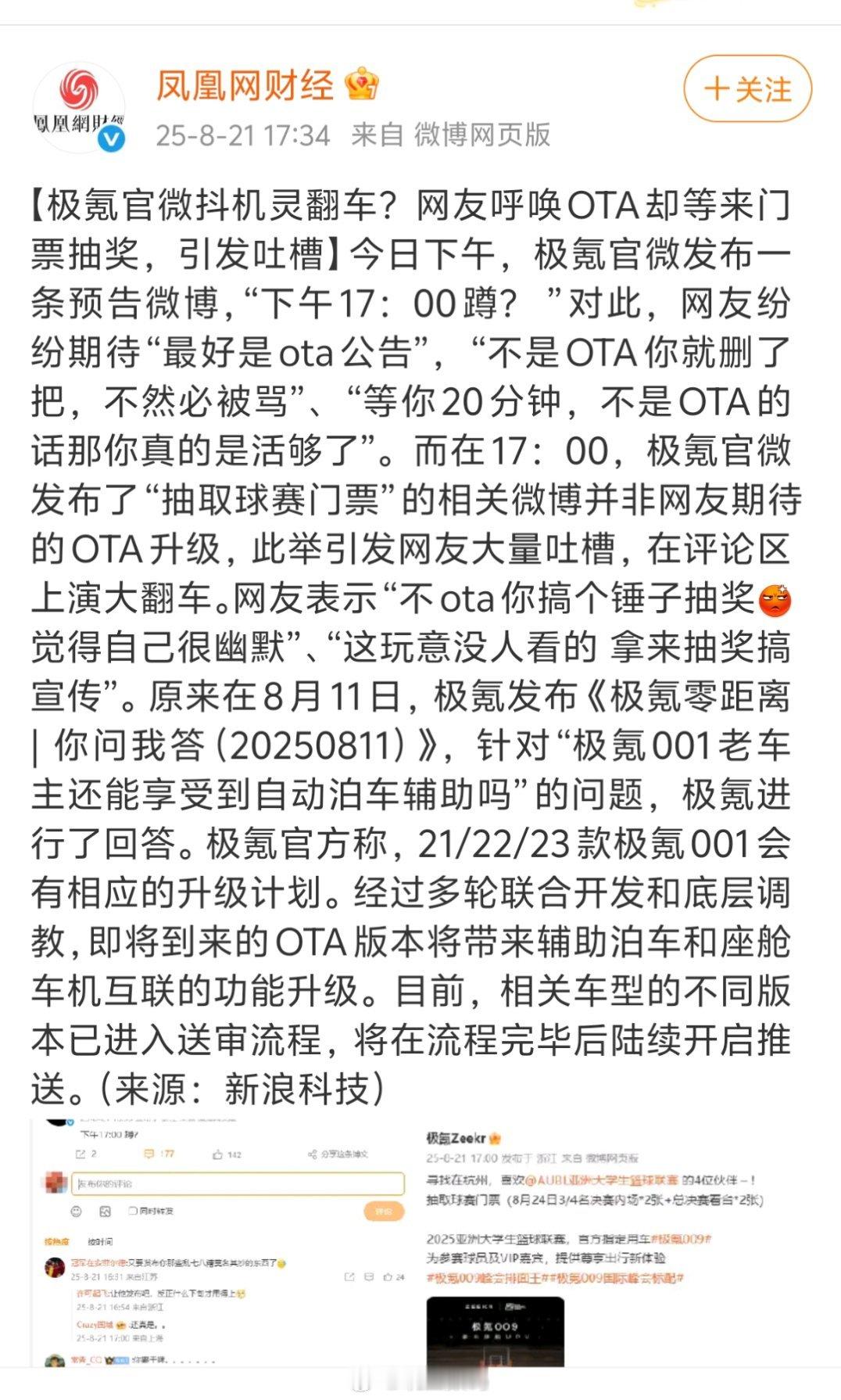 现在微博运营都这么难了啊？极氪官微搞抽奖，结果被底下网友给骂惨了，都追着要OTA