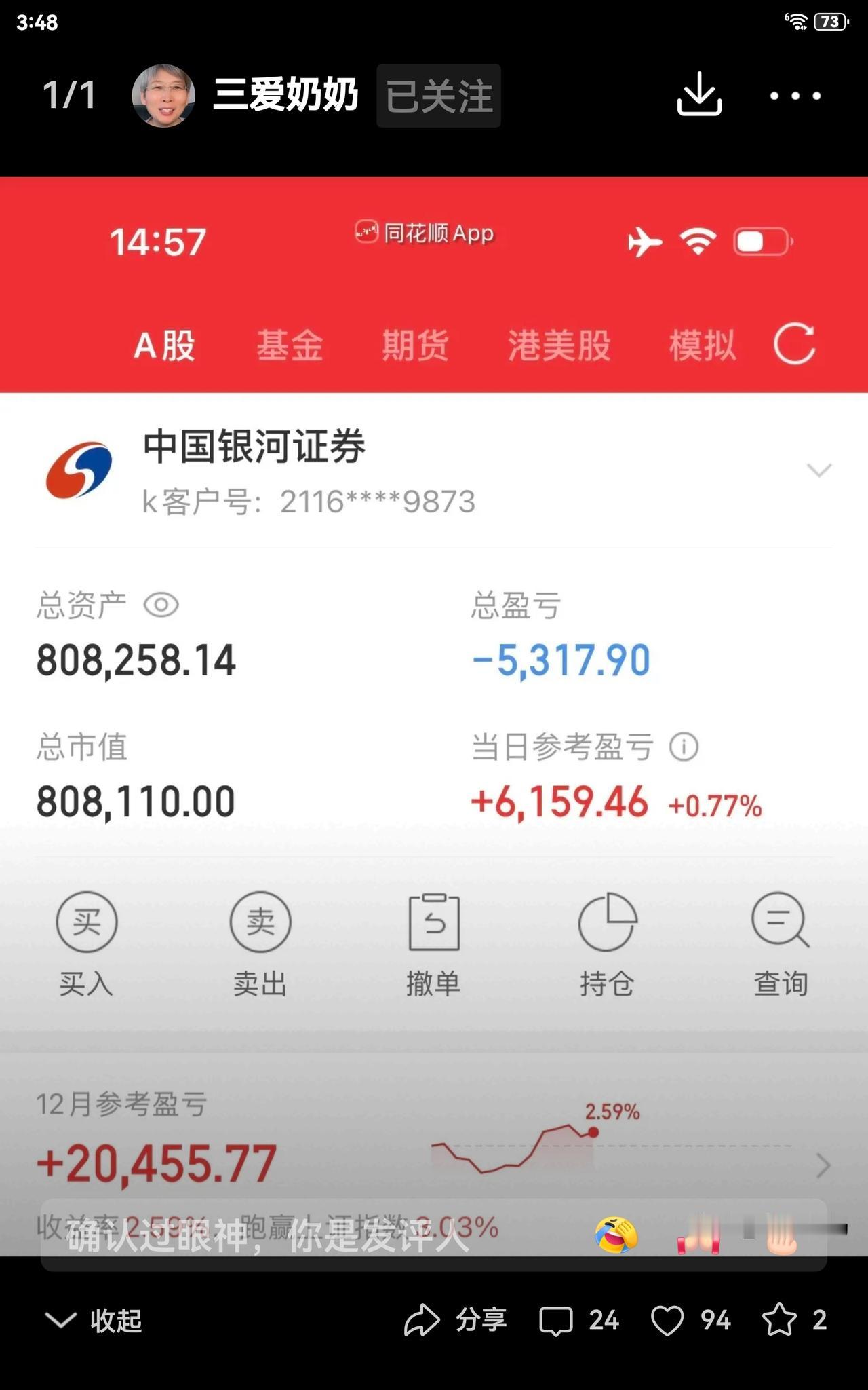 翻红啦！短短几小时，就从亏损两万多变为盈利八千多。这便是股市令人着迷之处，总让人