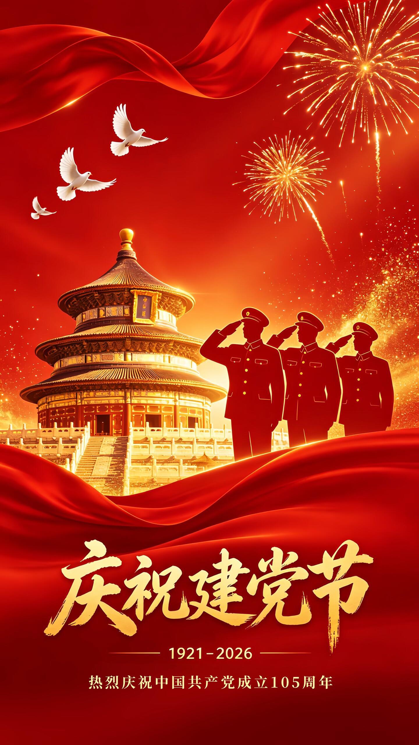 七一建党节祝福图片海报壁纸拿图吱一声噢～ 