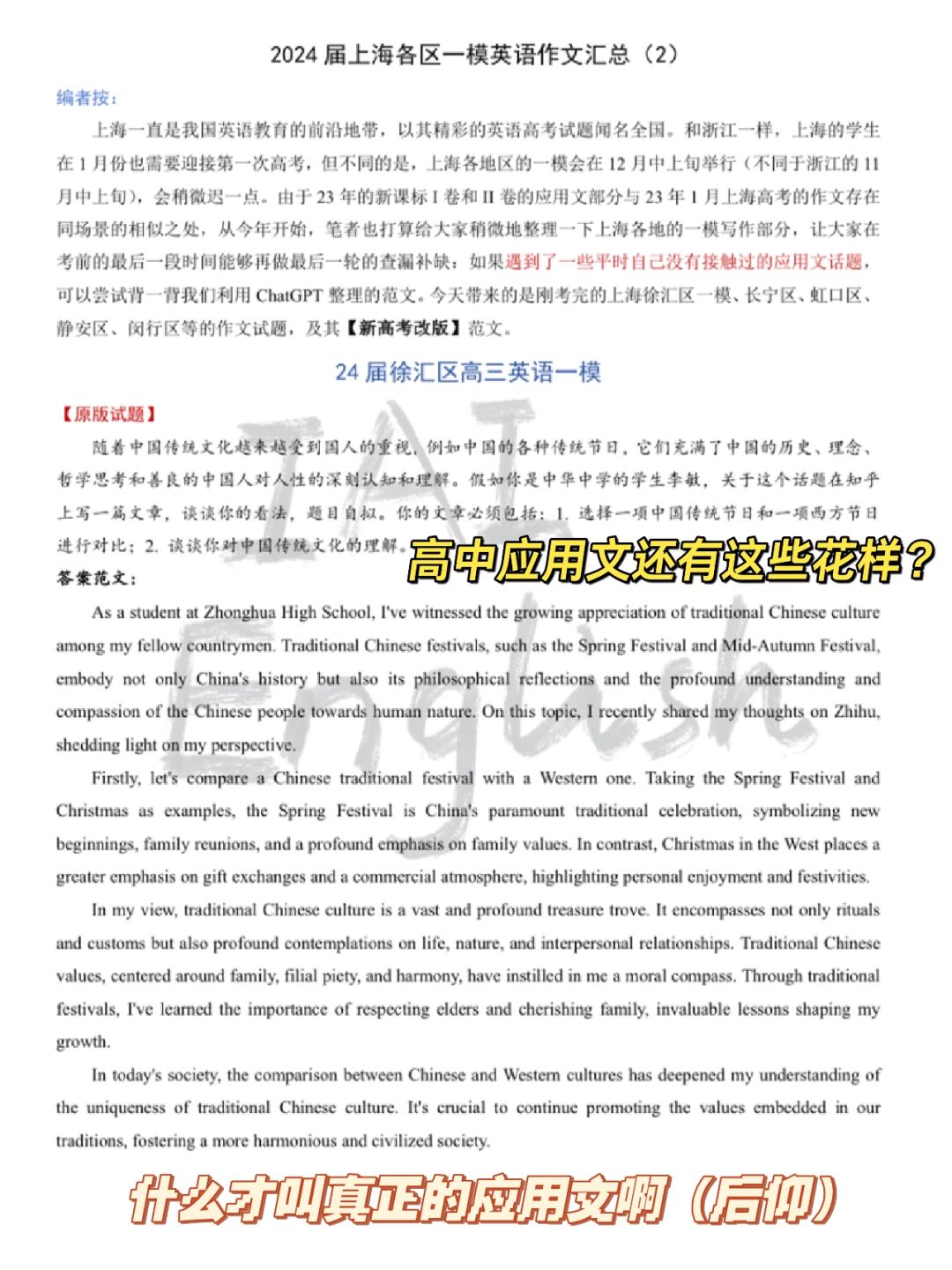 新高考人注意❗️刚考的上海应用文暗藏玄机