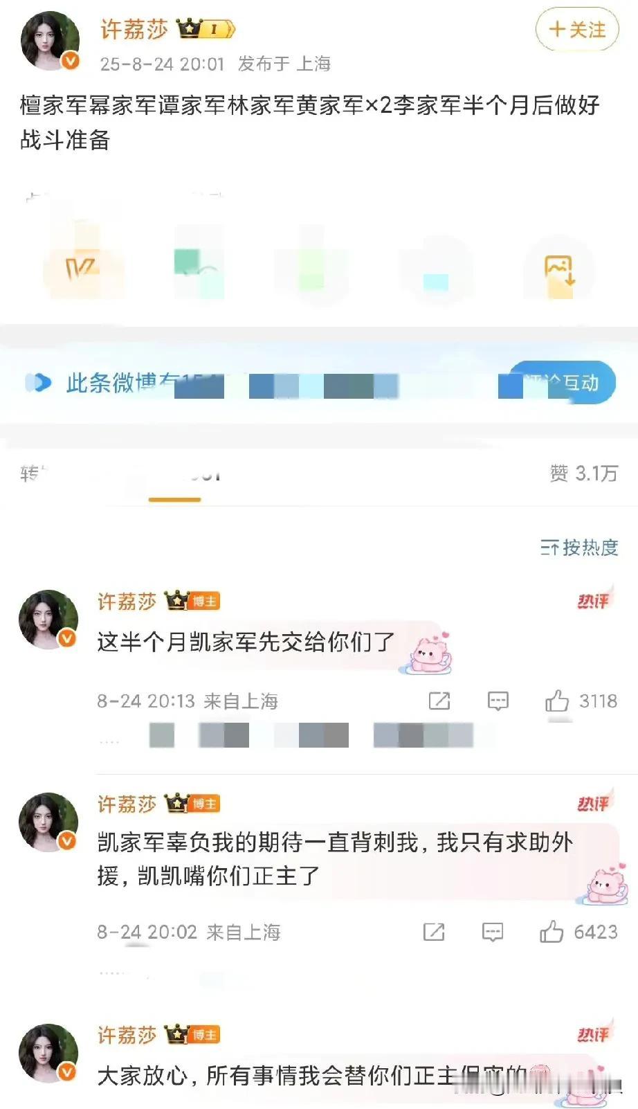 许荔莎就是第二个李靓蕾吧！！

咔咔一顿输出，除了能证明她和许凯谈过恋爱，许凯个