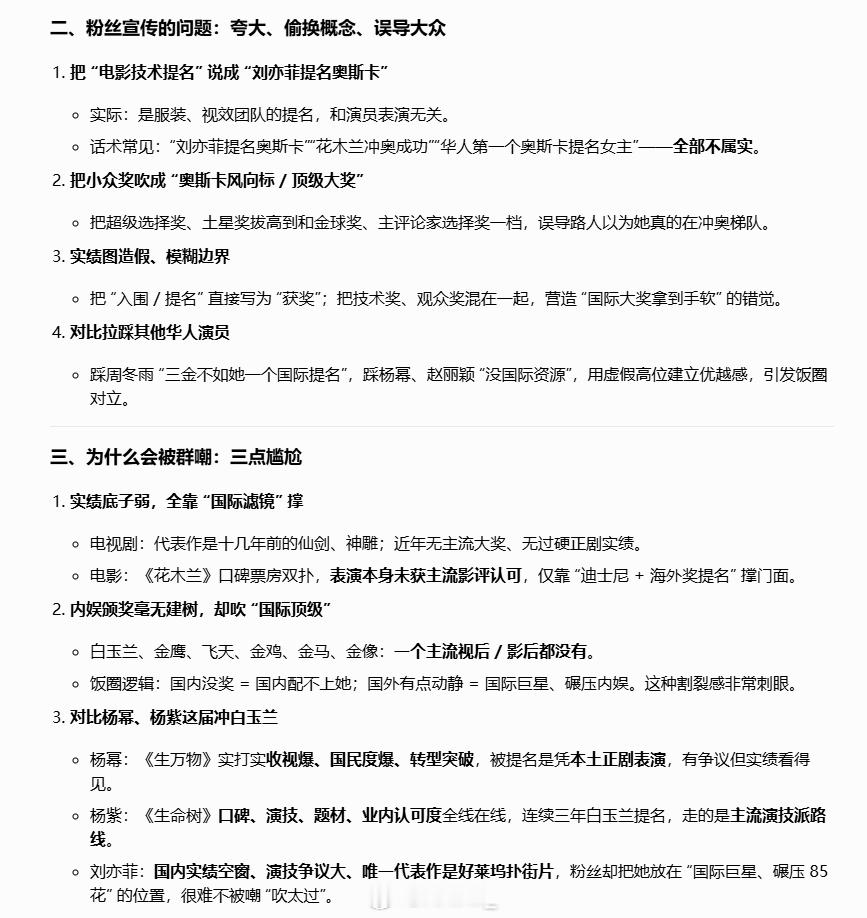 【打假】如何评价刘亦菲粉丝说的奥斯卡提名？（最佳服装设计奖） 