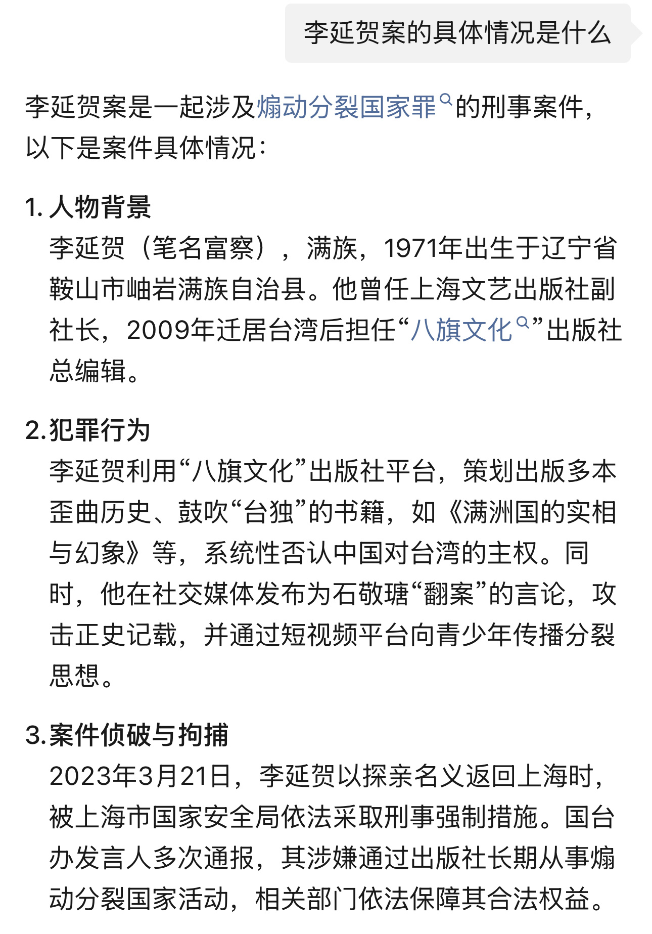 2025年2月17日，上海市第一中级人民法院一审公开宣判，以煽动分裂国家罪判处李