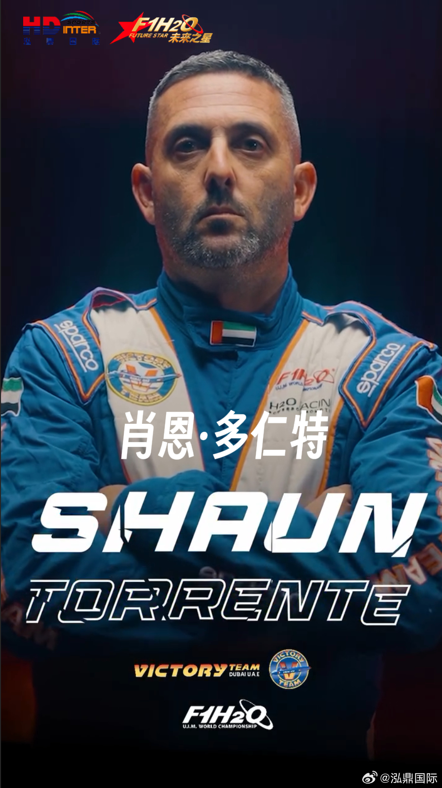 “三冠王”依旧宝刀不老！维多利队的肖恩·多仁特拿下首届F1H2O 吉达大奖赛杆位