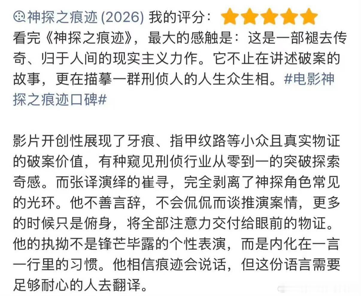 张译演技口碑电影《神探之痕迹》中，张译塑造的崔寻自带一股执拗韧劲。长时间伏案比对