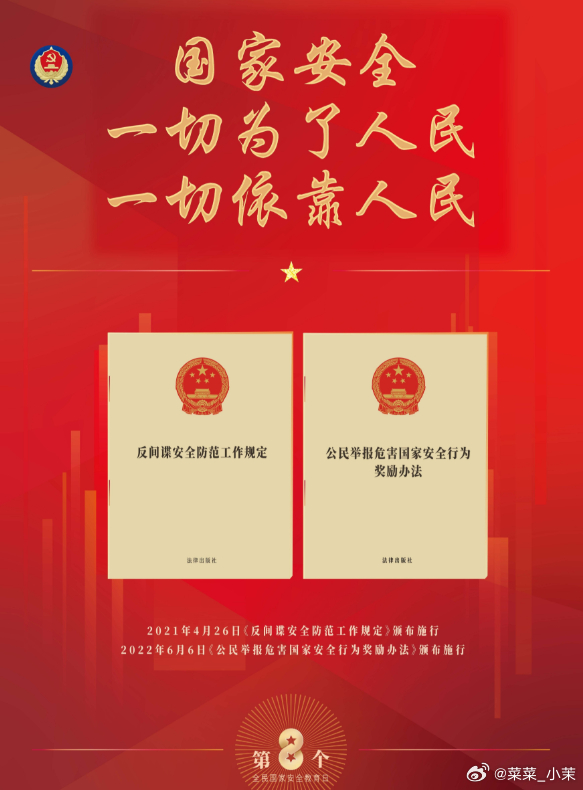 从古至今，出卖国家、刺探机密的奸佞叛徒，虽在不同朝代有着不同称谓，但其吃里扒外、