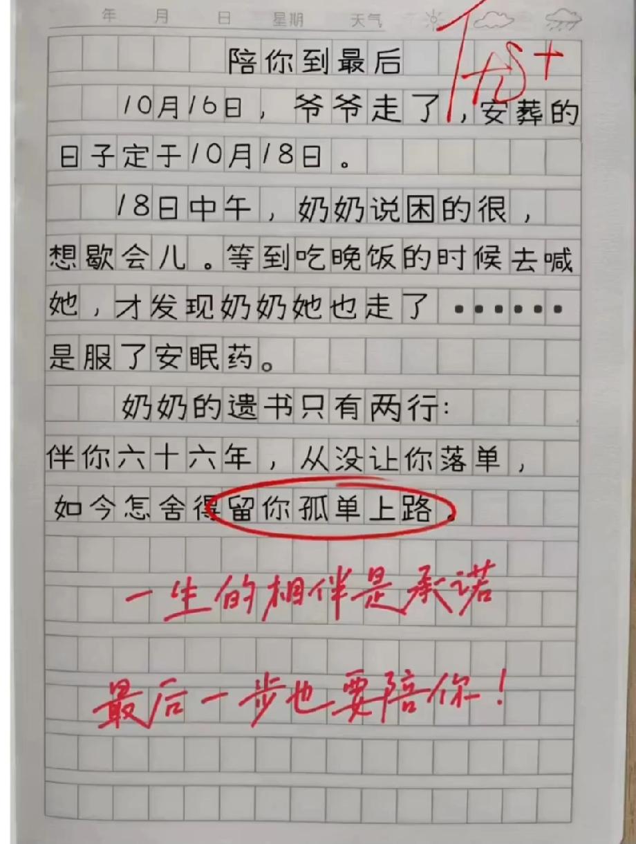 这篇日记看哭了！奶奶留的两行遗书：‘伴你六十六年，怎舍得留你孤单上路’，这才是爱