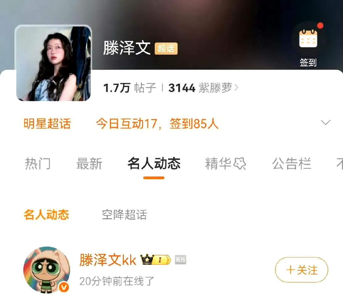 滕泽文一露面，网友们的问号又堆成山了——那组引发争议的图到底P没P？要是没P，为