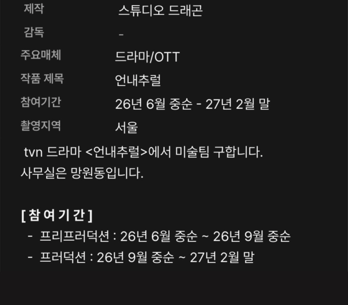 ✎韩版非自然死亡 🕹️9月中旬 ～ 2027年2月底 拍摄编成平台  tvN 