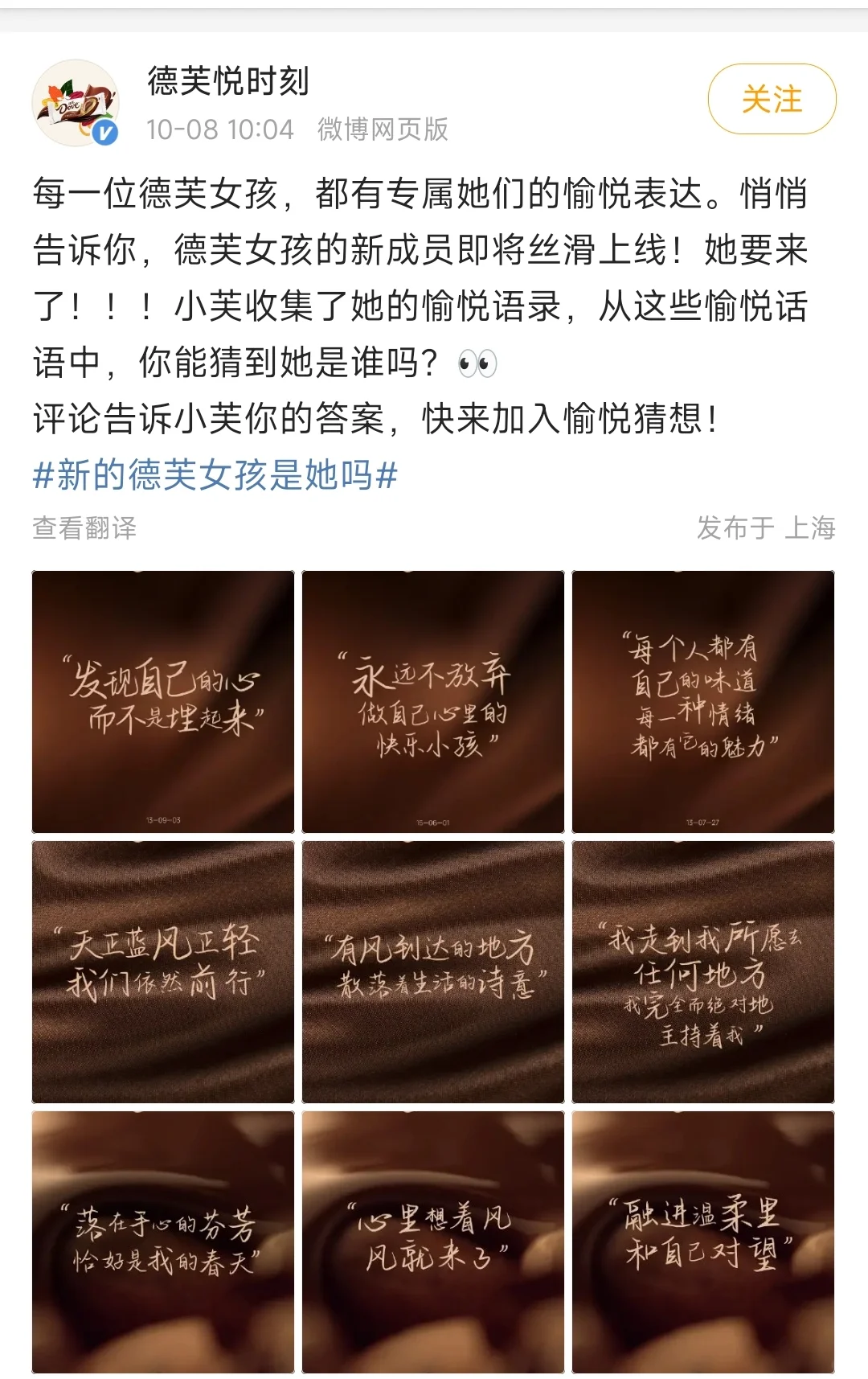 刘亦菲新代言德芙预热