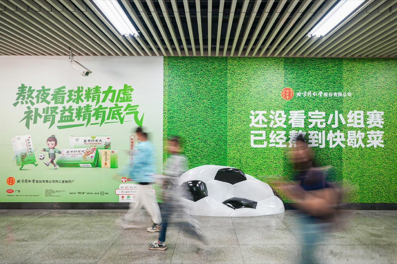 熬夜精力续航计划这届球迷很有底气  ⚽️世界杯熬夜看球？北京同仁堂才是我的“隐形