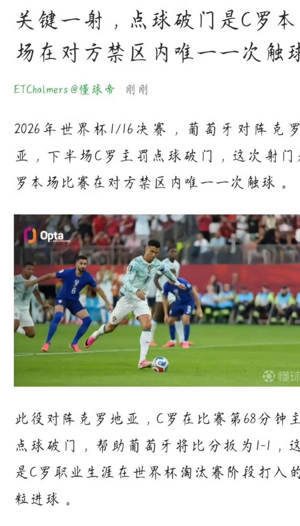 真特么搞笑葡萄牙2比1克罗地亚葡萄牙晋级世界杯16强