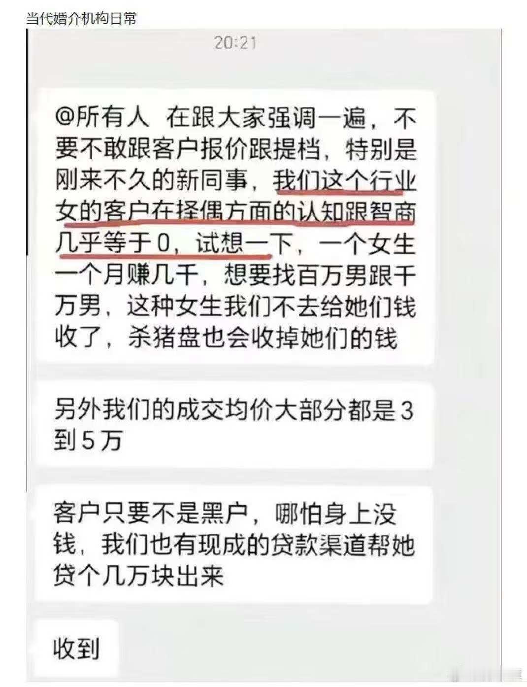 网友转发《当代婚介机构日常》 