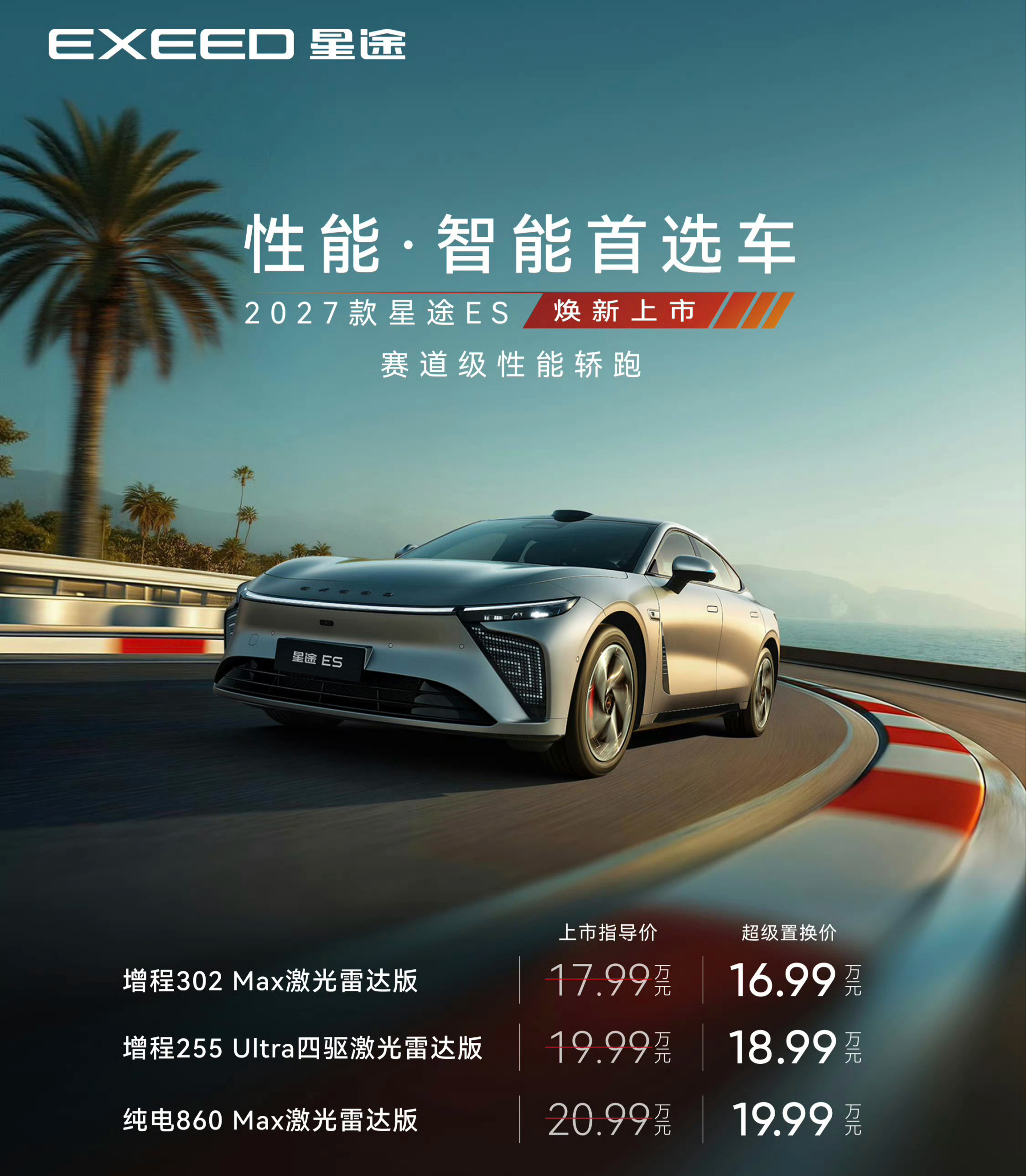 新款星途ES上市，16.99-19.99万元看了一下，两年前这车刚发布的时候，价