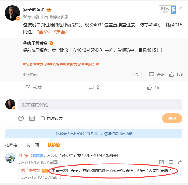 4015附近跟我反的学员们注意了，初晴数据马上出来了黄金金价