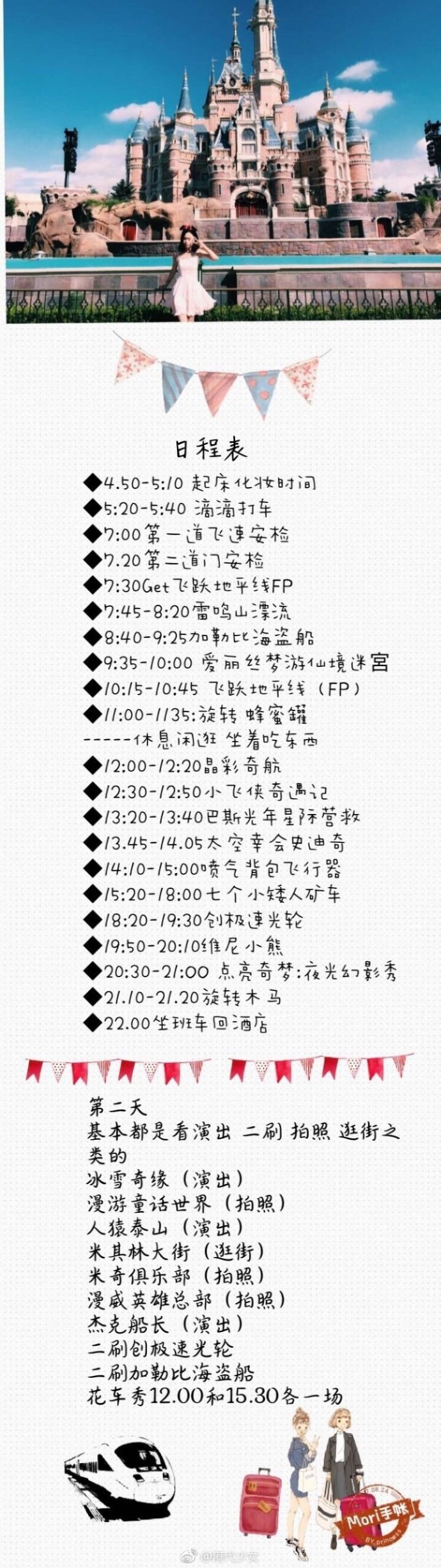 【上海迪士尼攻略】人生的路上走走停停 喜欢旅行中镜头里的每一个瞬间 趁阳光正好 