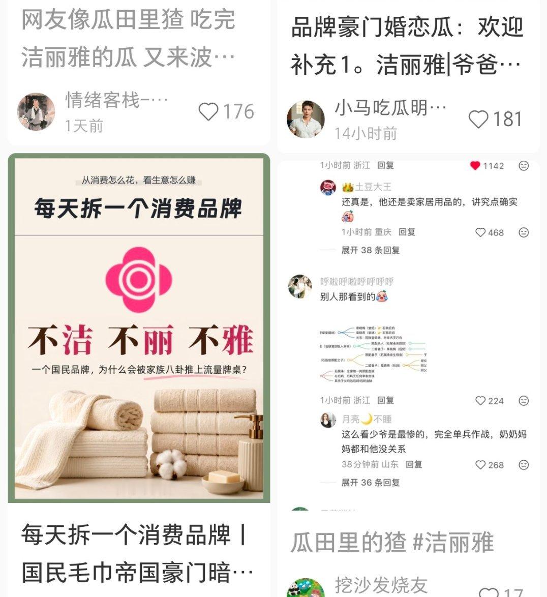 洁丽雅已报案去隔壁浅吃了一下瓜，感觉有点像写小说和短剧，这种内容能存在品牌确实需