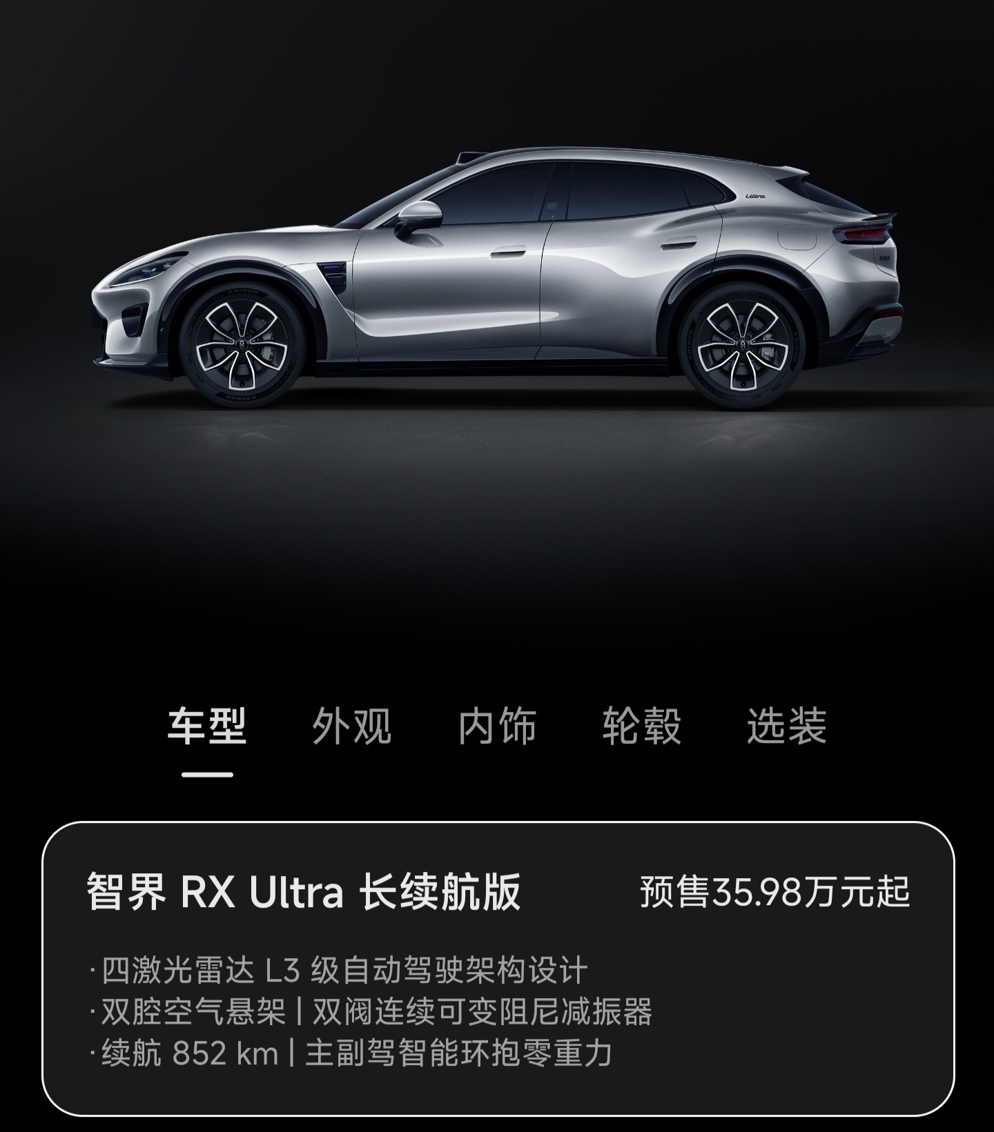 看了下智界RX各个版本的配置，预售价真是太勇了29.98万的入门版是舱内激光雷达