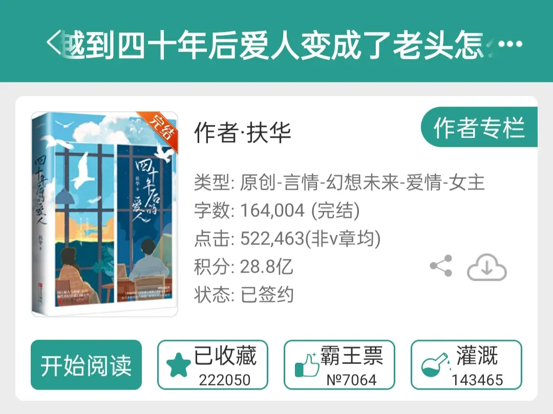 兜兜转转很多年，还是和这本相遇了。 这本大概在我刚开始接触晋江那会儿就...