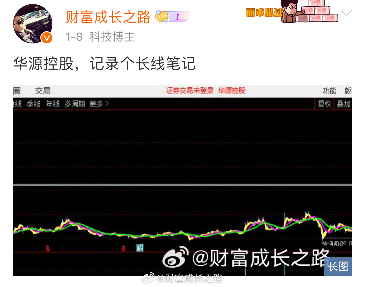 华源控股，我的长线笔记咋这就开始加速了呢？ 