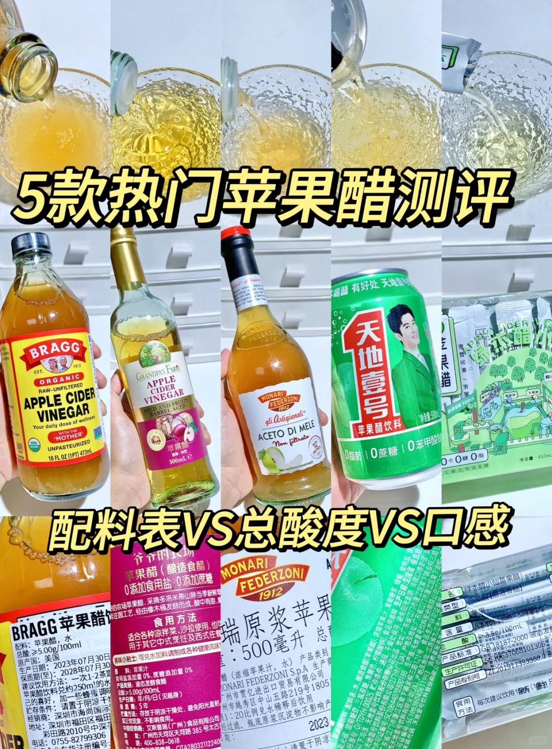 《一口气入了5款苹果醋测评合集后续》