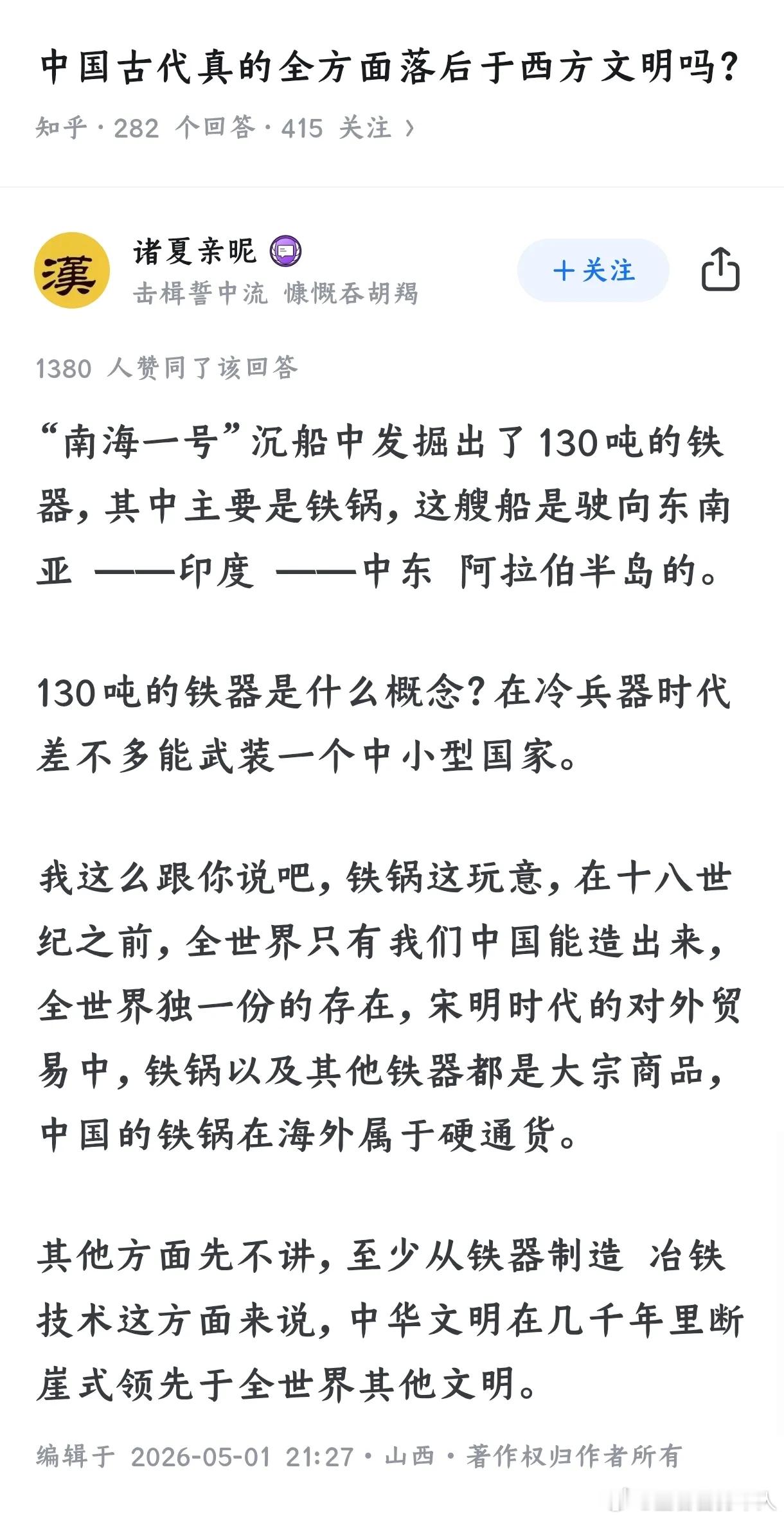 中国古代真的全方面落后于西方文明吗？西方那吹上了天的历史，一旦谈及到冶铁考古、农