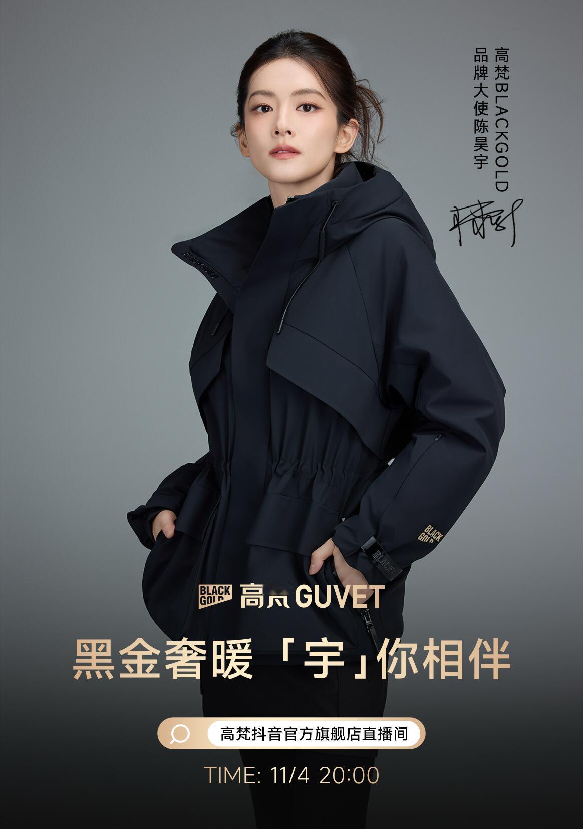 陈昊宇 × GUVET 品牌大使全新商务官宣，官宣出任高梵BLACKGOLD品牌