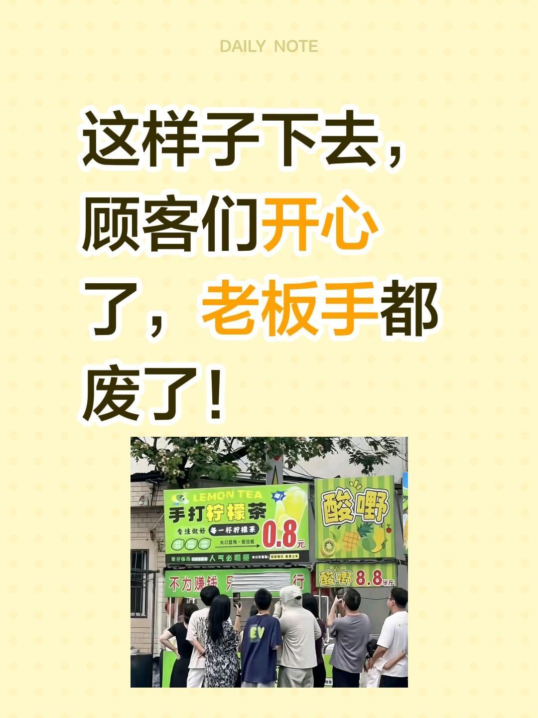 顾客可能是最开心的！这样子下去，顾客们开心了，老板手都废了！