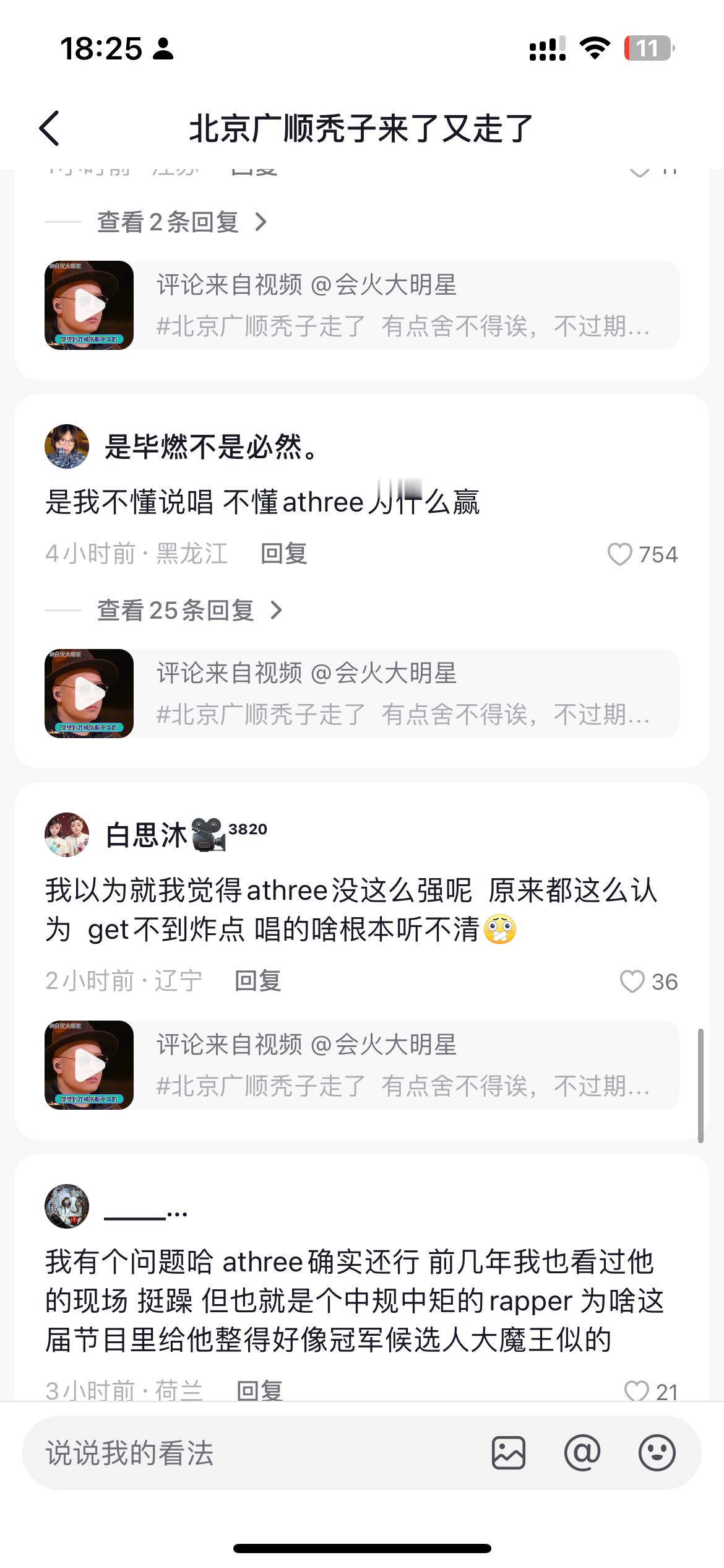 #ATHREE写的词已经nextlevel##耳帝让Athree坚定自己的信念#