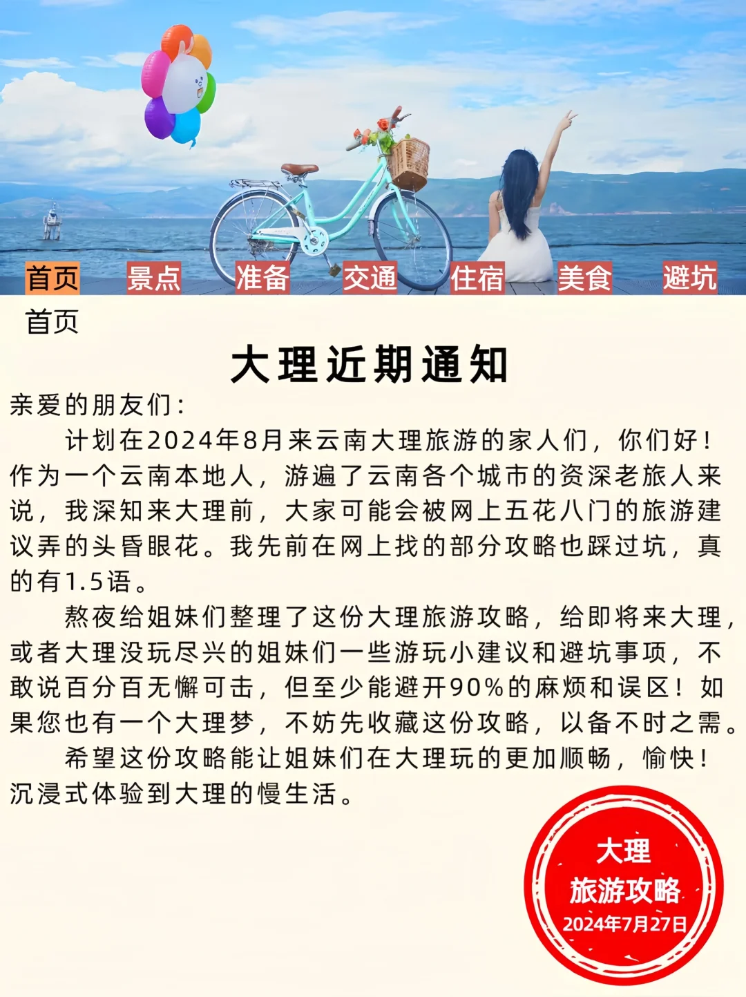 拜托了！想去大理旅游的存下吧，很难找全