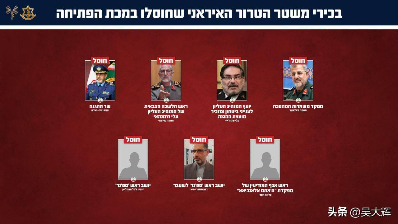 以色列国防军称，伊朗最高军事领导层多人遭袭身亡。
据称死者包括伊朗最高领袖顾问阿