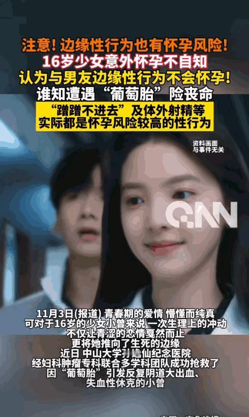 悲剧还是发生了！16岁女孩停经两月后大出血，查出葡萄胎时才坦白：只和男友有过“边