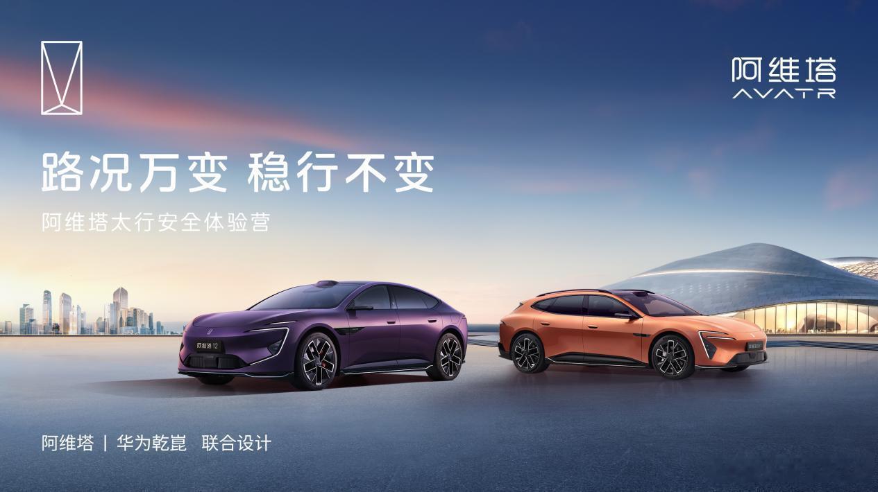 阿维塔全系车型亮相重庆车展，概念车VISION XPECTRA山城首秀新华AUT