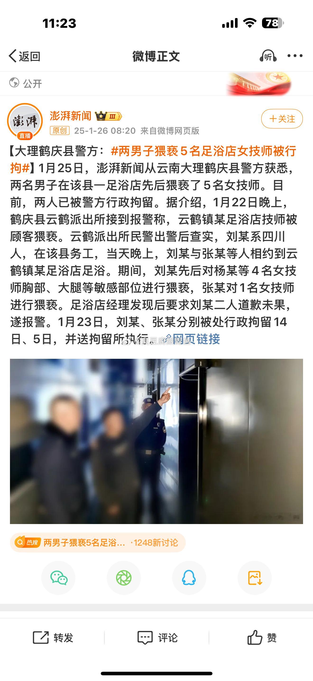 两男子猥亵5名足浴店女技师被行拘 纳呢？ 