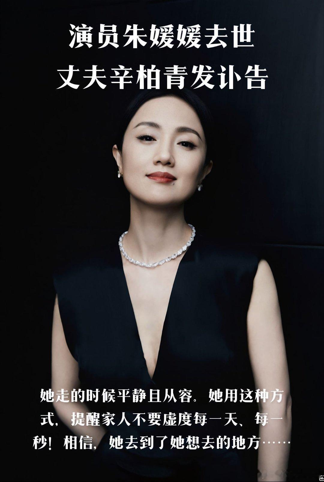 震惊，演员朱媛媛因癌症去世，很喜欢她的笑，用我看过的作品怀念您，一路走好 ！愿天