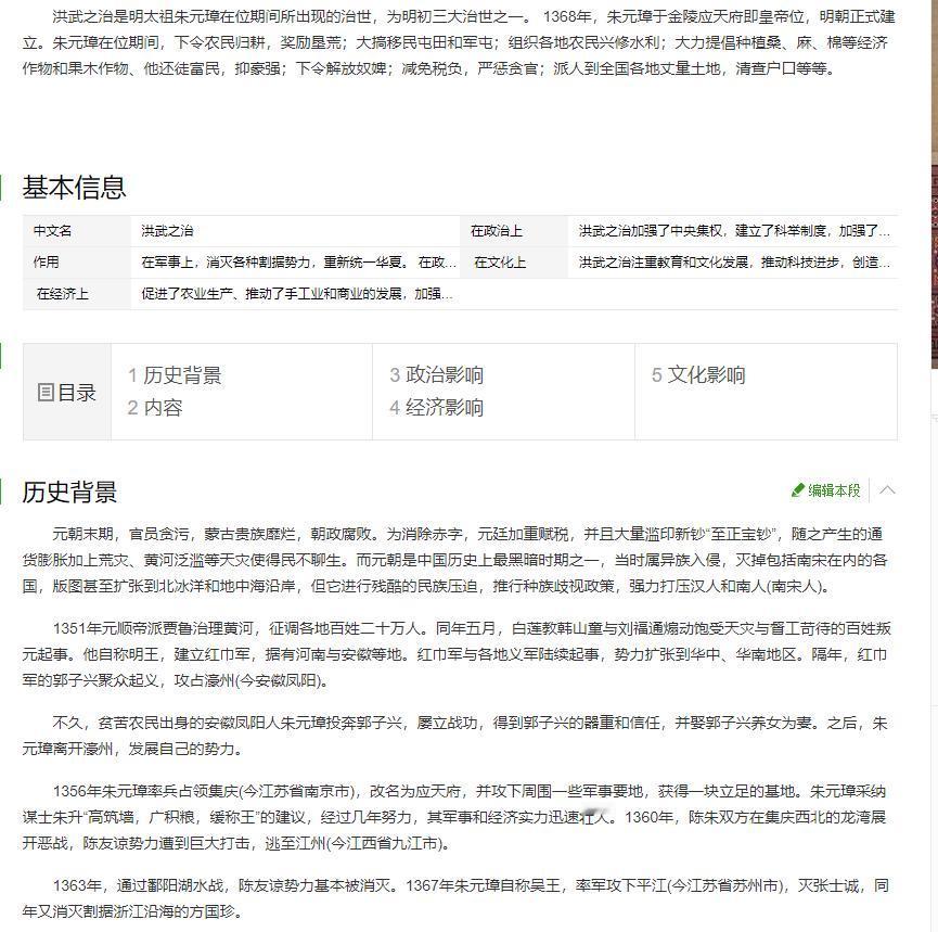朱元璋统治时期的明朝经济制度，洪武之治并非浪得虚名。

作为开国皇帝的朱元璋，可