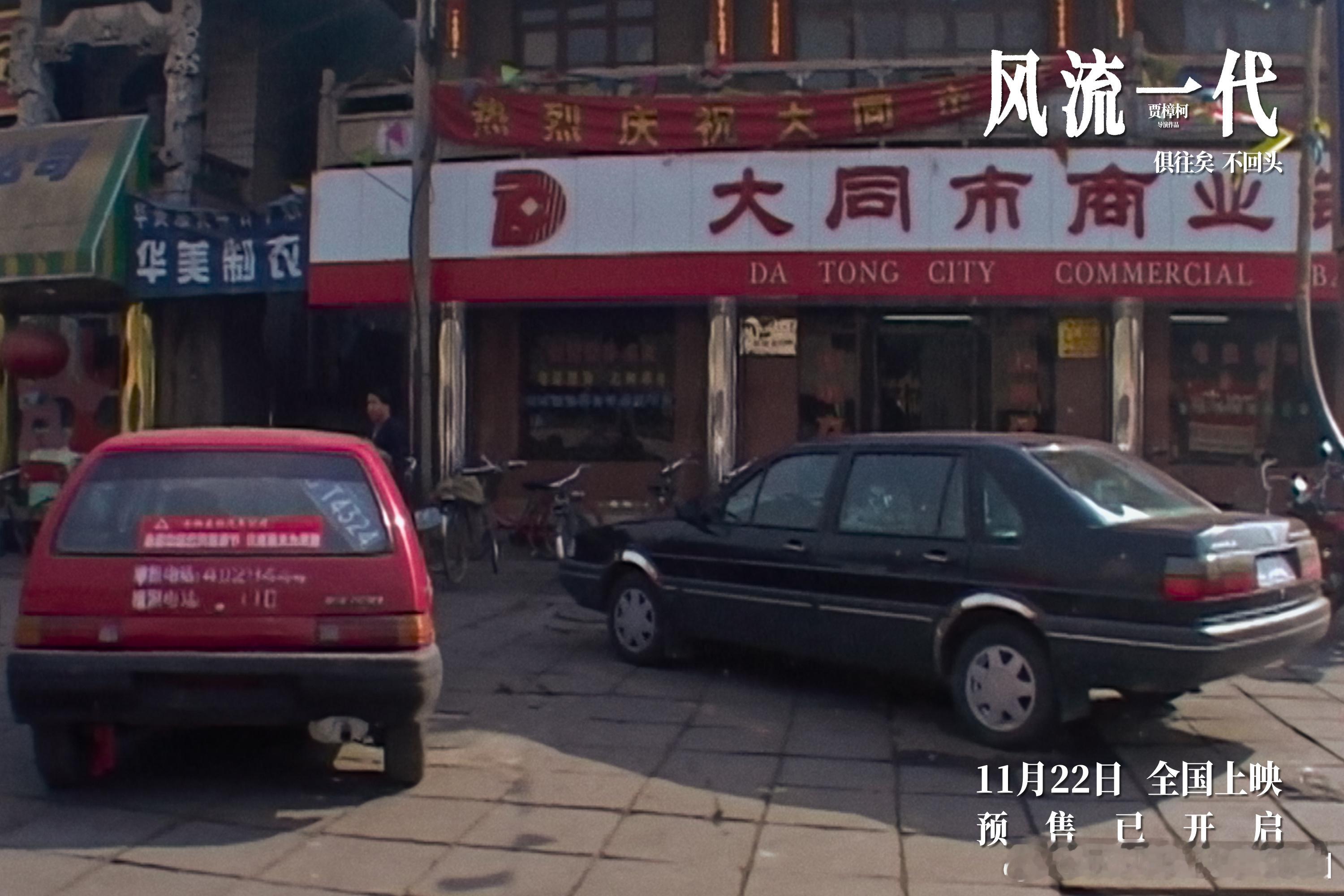 #电影风流一代预售开启##贾樟柯新中式梦核的风流一代#《风流一代》的先导预告让人