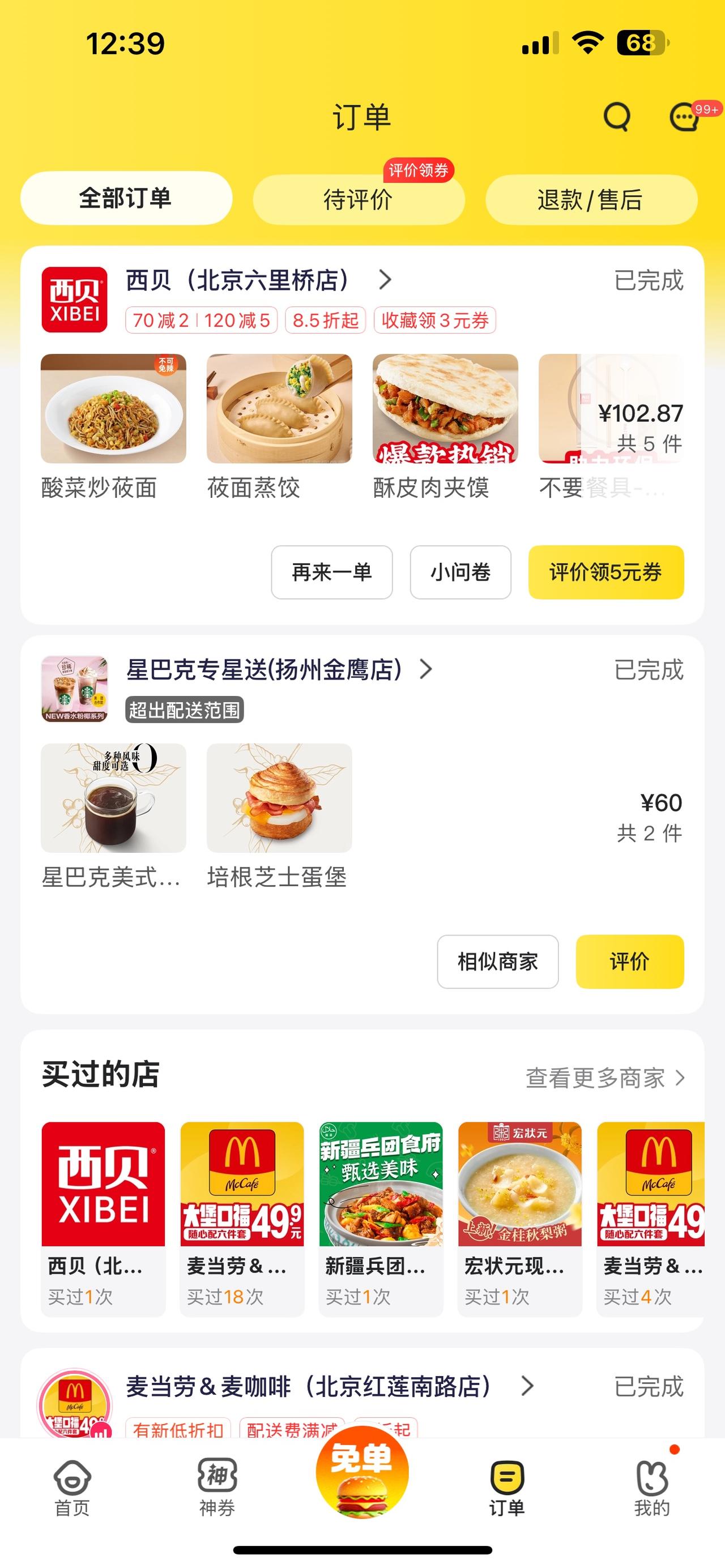 必须支持西贝，今天中午点了西贝的外卖，不能让劣币驱逐良币，我们要让良心企业活得久