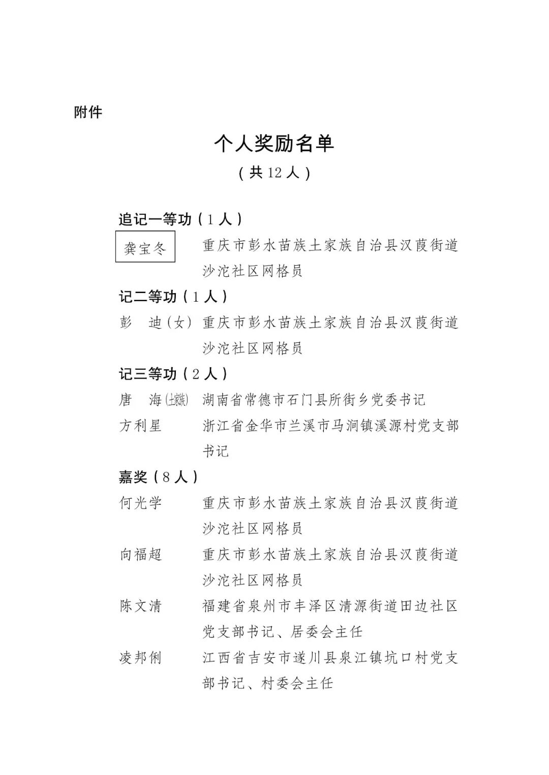应急管理部：龚宝冬追记一等功、11名同事获记功嘉奖