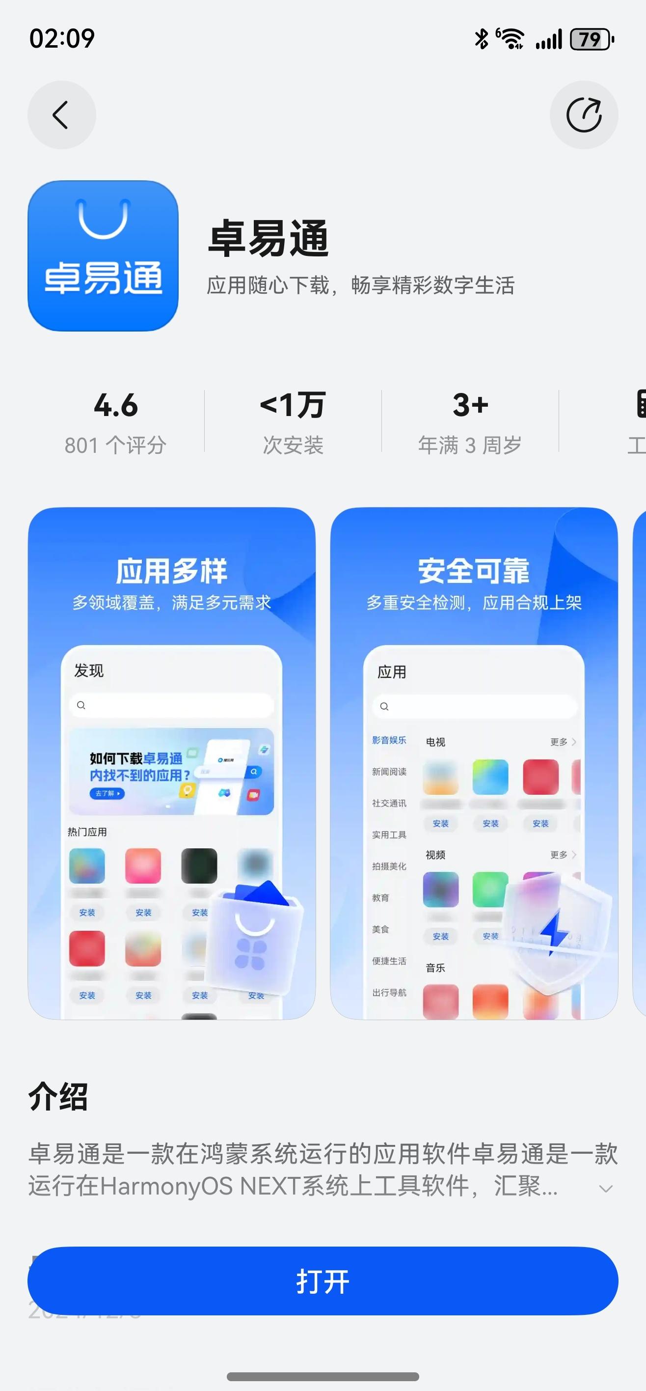 卧槽！现在未适配原生鸿蒙的APP也可以用了，华为在鸿蒙NEXT应用商店里新上架了